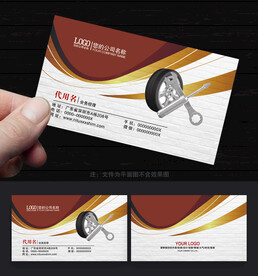 汽修名片