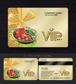 牛肉火锅会员卡