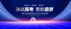 决战高考蓝色背景