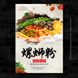 螺蛳粉海报