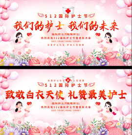 护士节展板背景