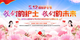 512护士节舞台背景