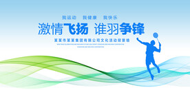 羽毛球蓝色背景