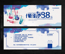 音乐节代金券