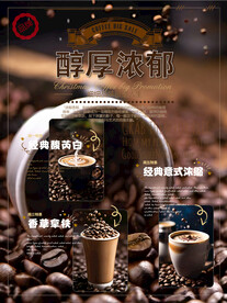 拉铁咖啡创意海报