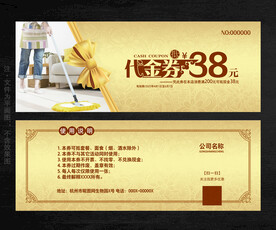 保洁代金券