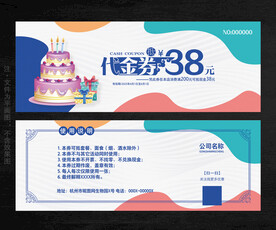 蛋糕代金券
