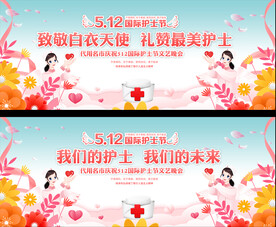 国际护士节展板