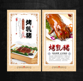 烤乳猪展板