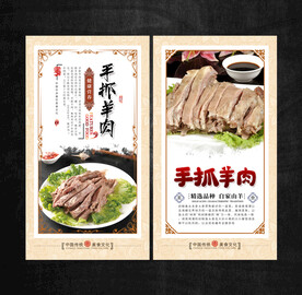 手抓羊肉展板