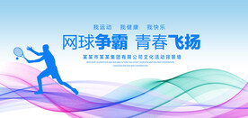 网球比赛炫彩背景