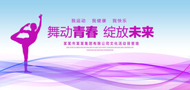 舞动青春炫彩背景