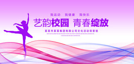 艺韵校园紫色背景