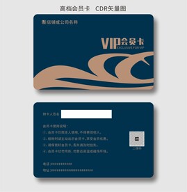高档会员卡