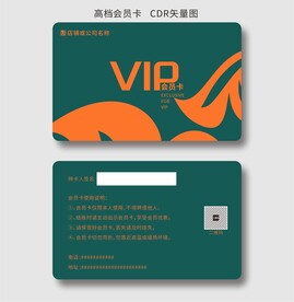 高档VIP卡