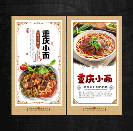 重庆小面展板
