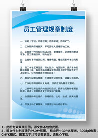蓝色员工管理规章制度牌背景