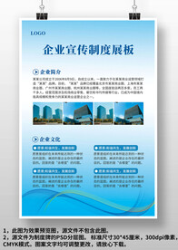 蓝色企业宣传制度展板上墙制度牌