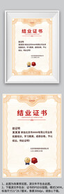 竖版橙红色复古公司学校结业证书