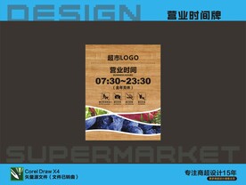 营业时间牌