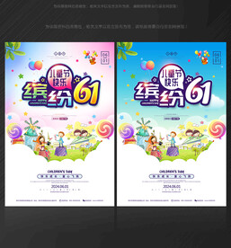61 儿童节