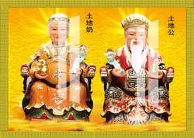 土地爷 