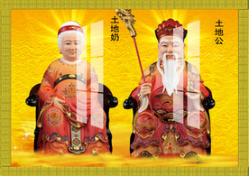 土地爷 