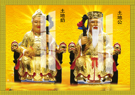 土地爷 
