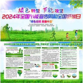 全国低碳日