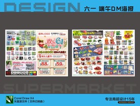 六一端午海报DM