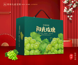 阳光玫瑰包装 葡萄礼盒