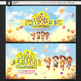 儿童节海报