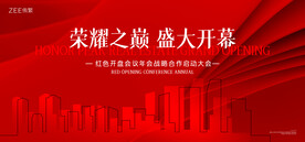 红色年会主画面