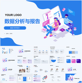 数据分析与报告PPT
