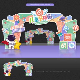 六一儿童节拱门
