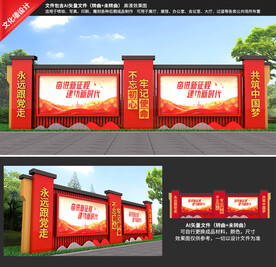 大型党建宣传栏