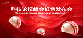 红色年会主画面