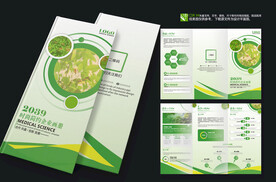 绿色农业科技大学宣传折页