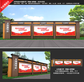 中式企业宣传栏