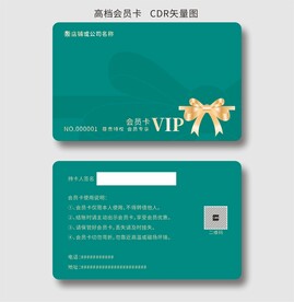 绿色会员卡