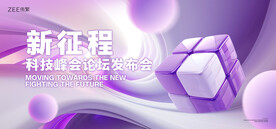 紫色科技会议