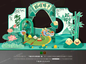 端午节拍照框美陈