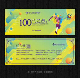 足球代金券