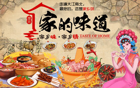 工装家乡味道背景墙