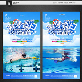 游泳海报