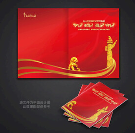 党纪学习教育宣传手册封面