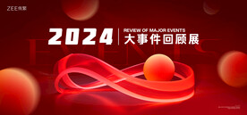 红色年会主画面