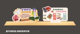保鲜膜 保鲜盒异形牌