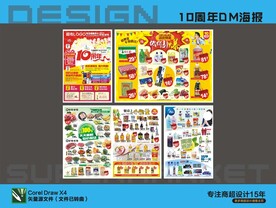 超市10周年海报DM