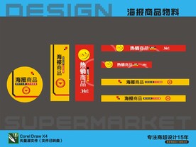 超市促销海报商品广告